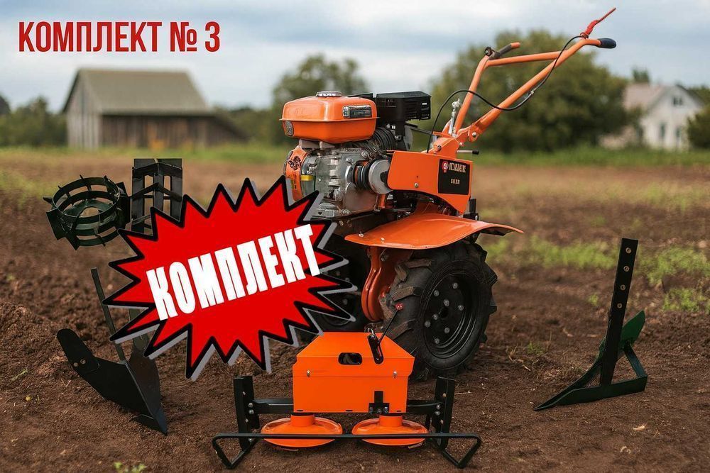 Мотоблок + косилка + окучник + плуг + грунтозацеп КОМПЛЕКТ