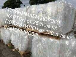 ДОРОГО принимаем Картон, Полиэтилен.