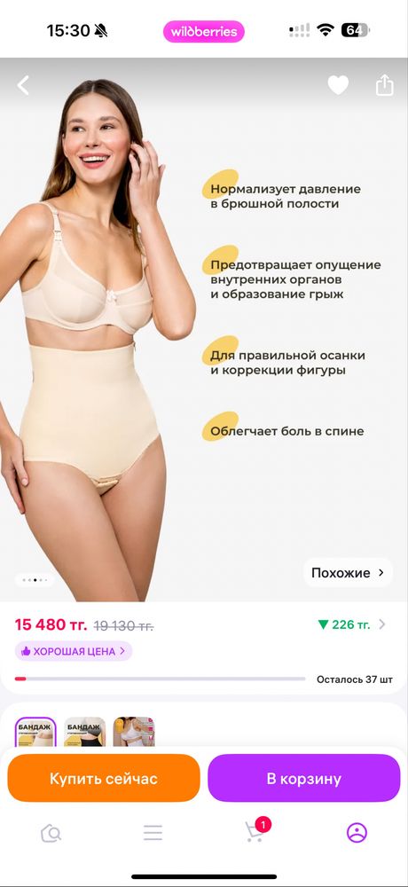 Бандаж послеродовой