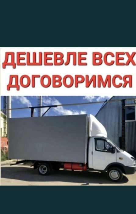 От 3500 тг Переезды квартир офисов грузчики Грузоперевозки газель