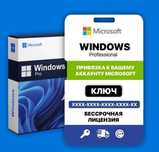 Ключ активации Windows 7/8/10/11