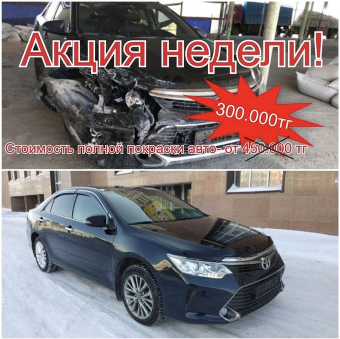 Костоправ маляр Караганда (имеется каспи рассрочка)