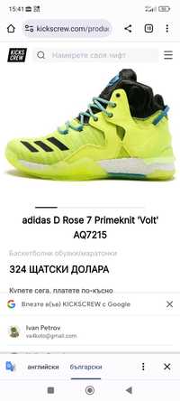 Adidas D Rose 7 Primeknit 'Volt' AQ7215
