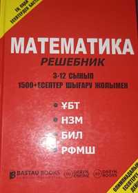 Математика решебник 3-12 сынып