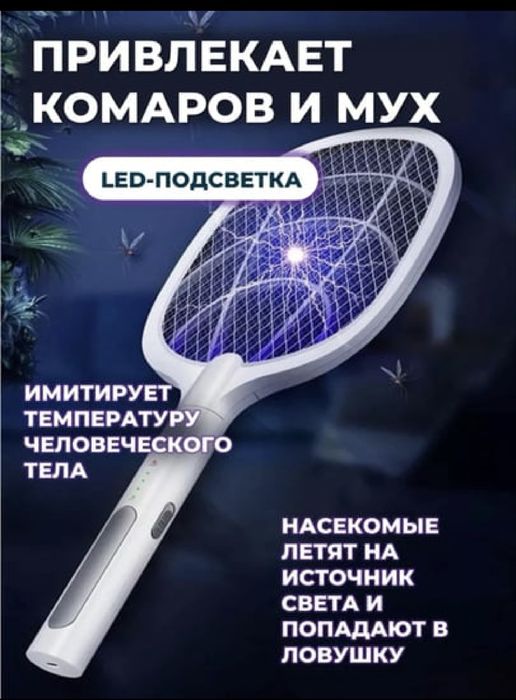 Электро- мухобойка от каморов мух