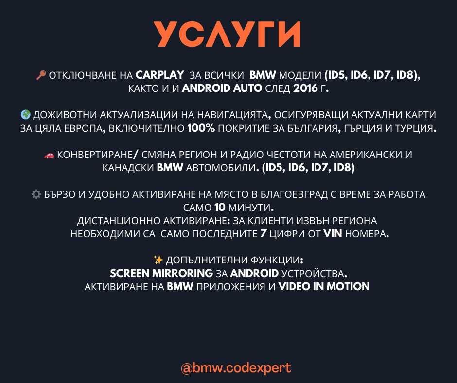 Активиране Apple CarPlay BMW/Mini  NBT ID4 , EVO ID5, ID6 MGU ID7, ID8