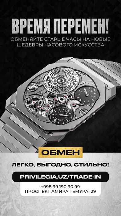 Обмен часов, обменяйте старые часы на новые