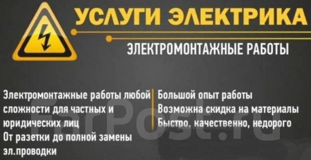 Услуги вызов электрика электромонтажника в городе Костанай