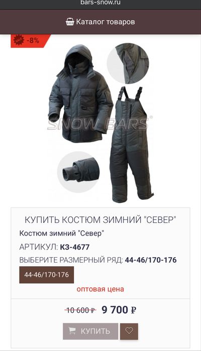 Костюм для охоты и рыбалки