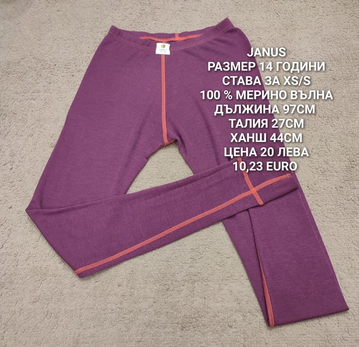 МЕРИНО вълна за жени