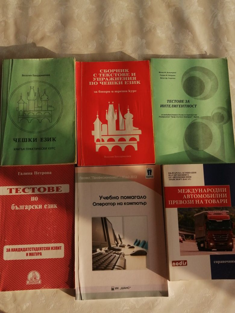 Учебници - счетоводство, чешки език, компютър, автомобилен