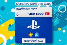 Пополнение кошелька Коды PSN | Продажа игр PS4 PS5 | Турция Украина