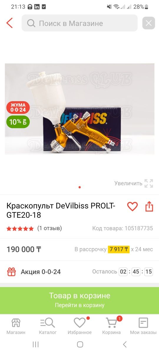 Краскопульт воздушный  DeVilbiss дюза 1.8мм