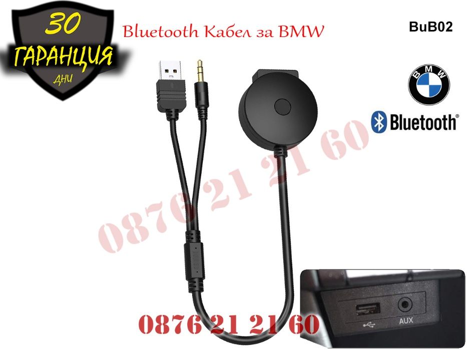 Bluetooth USB AUX MMI Кабел BMW 1 2 3 4 5 6 7 E60 E90 F10 Блутут БМВ