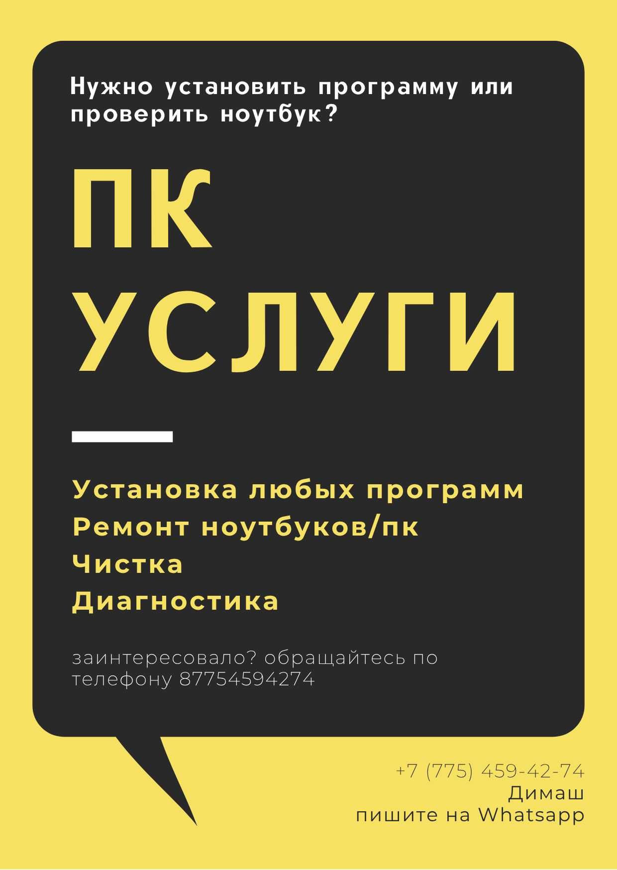 Установка лицензионных программ, чистка и ремонт ПК, ноутбуков