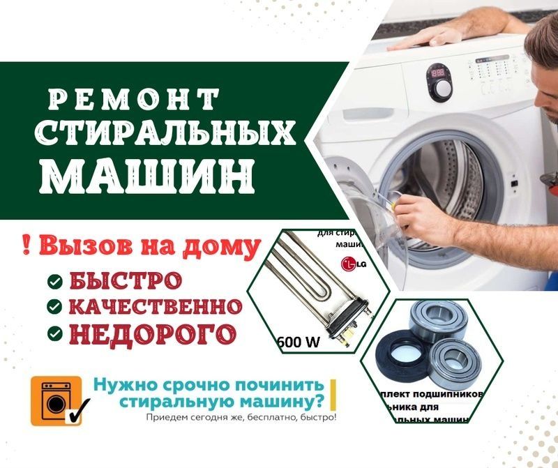 Ремонт стиральных машин и газовых колонок любых марок