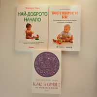 Книги за първите години от живота на бебето