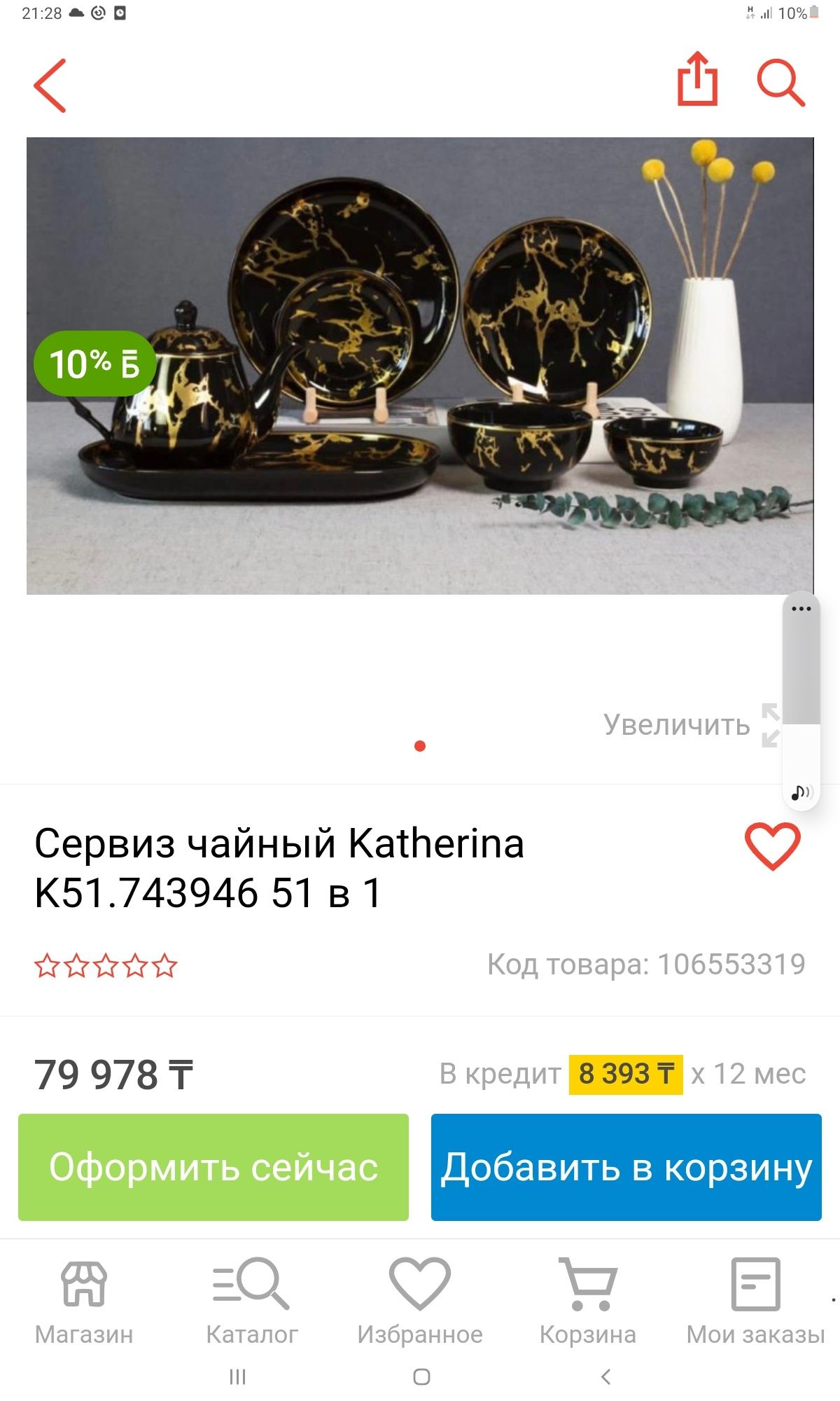 Продам чайно столовый сервиз