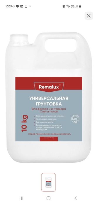 Грунтовка REMALUX