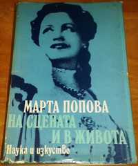 Мемоари на бележити български актьори и режисьори