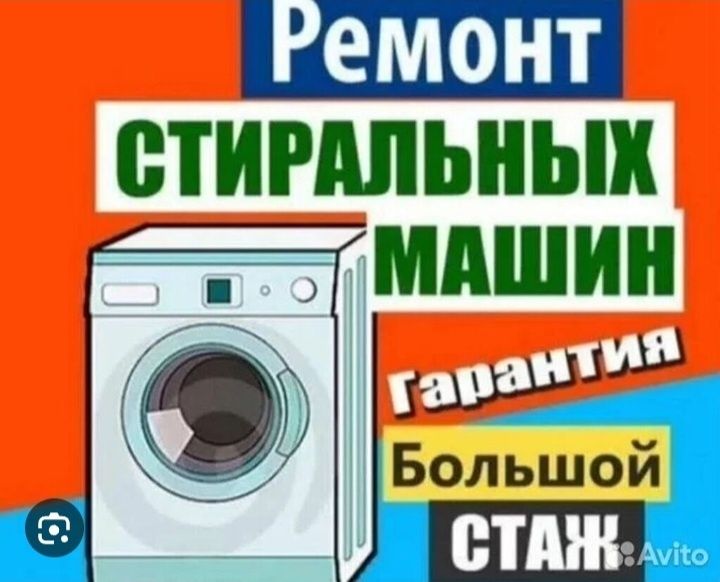 Диагностика бесплатно.Сервис центр. Ремонт стиральных машин