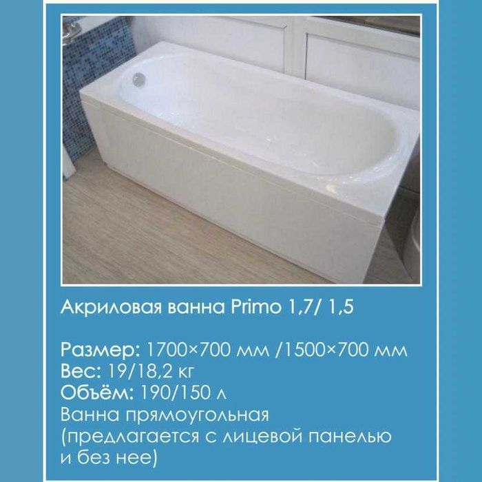 Ванна акриловая, стальная, душевой поддон