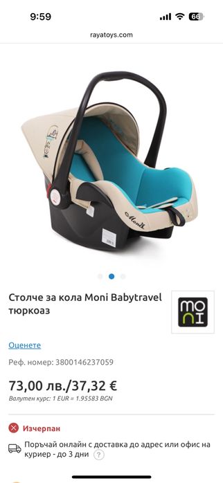Столче за кола Moni babytravel с подложка за новородено