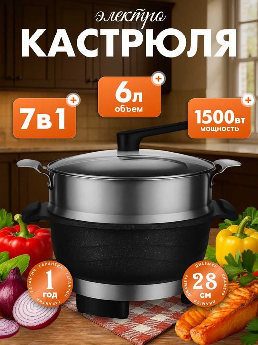 Электроказан, электросковородка, электрокастрюля, 6л