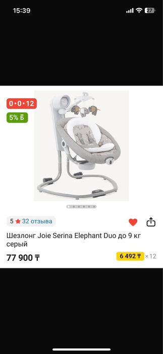 Продам детский шезлонг  Joie Serina elephant duo