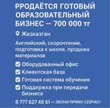 Продается образовательный бизнес