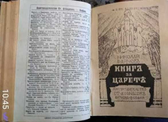 Три първи издания на Николай Райнов