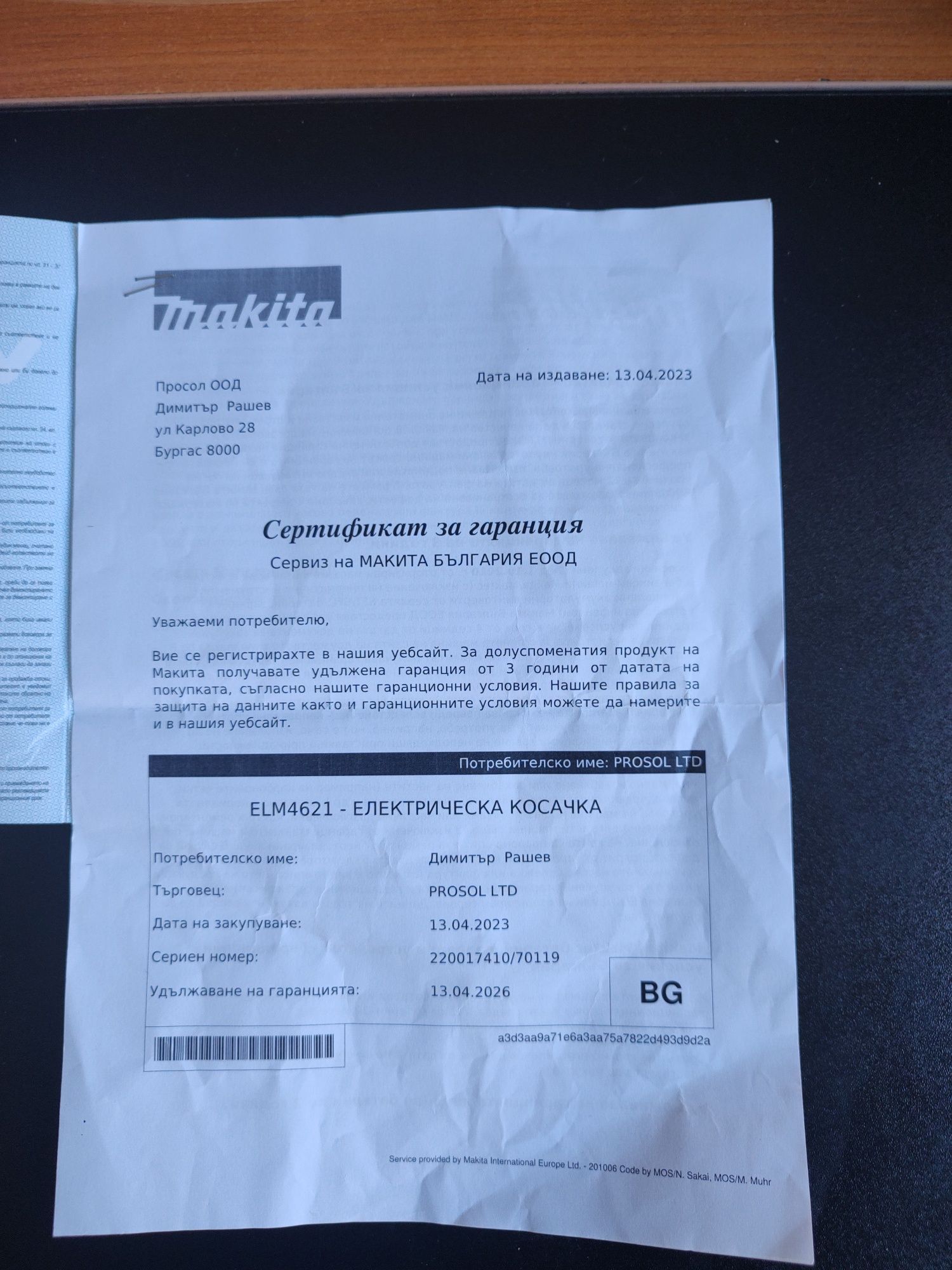Самоходна косачка Makita Макита 1800W