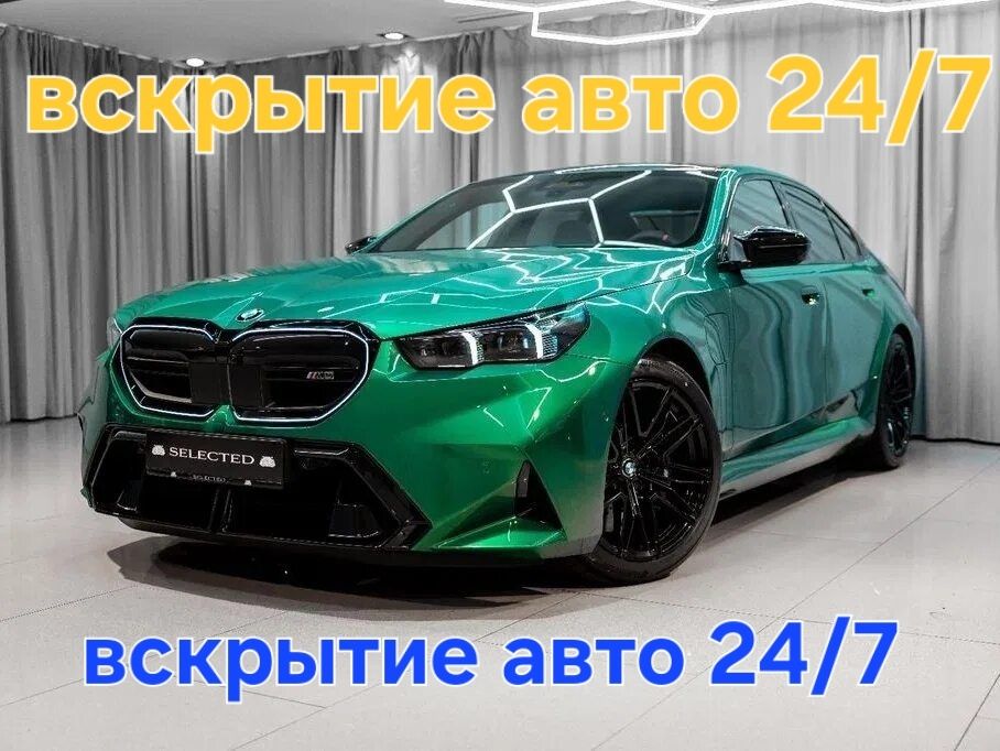 Вскрытие авто 24/7
