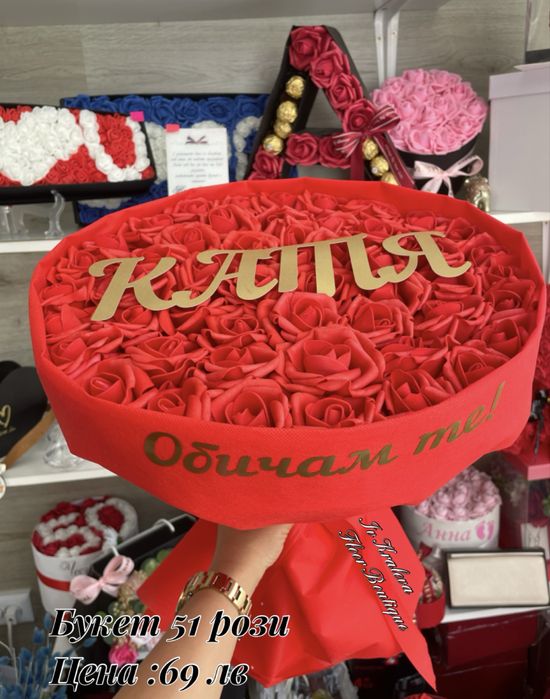 Букет за юбилей/рожден ден /класна