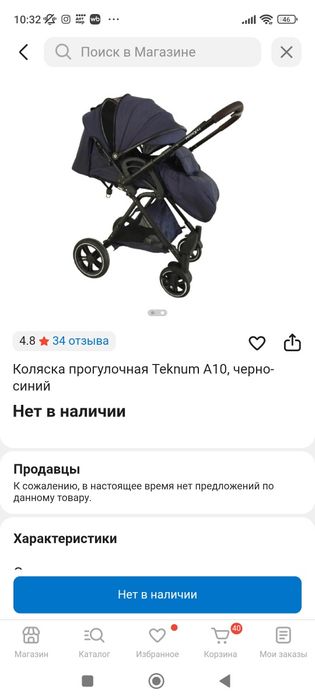 Коляска прогулочная