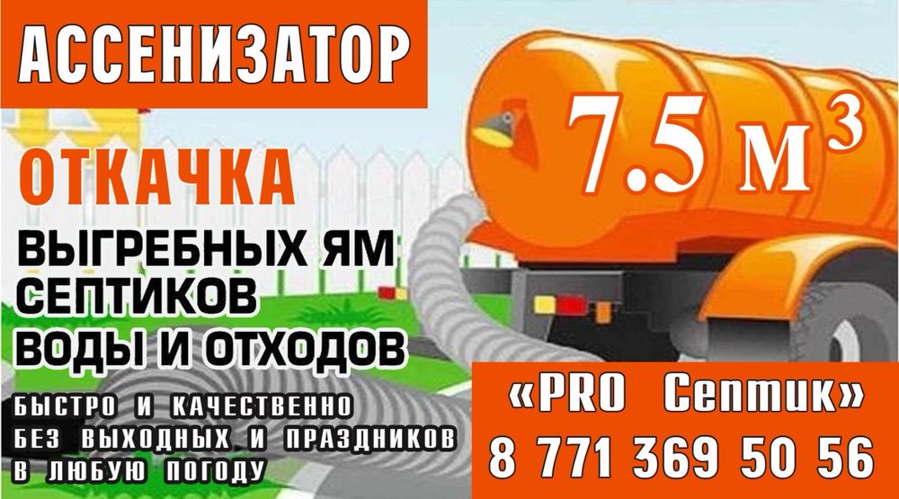 Услуги ассенизатора 7,5 кубов
