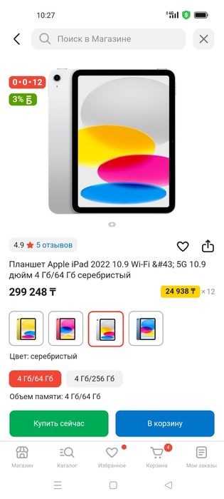 Aipad 10 го поколения