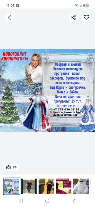 Ведущая на ваш новогодний корпоратив