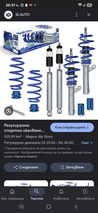 Спортно окачване A3 8P/8PA