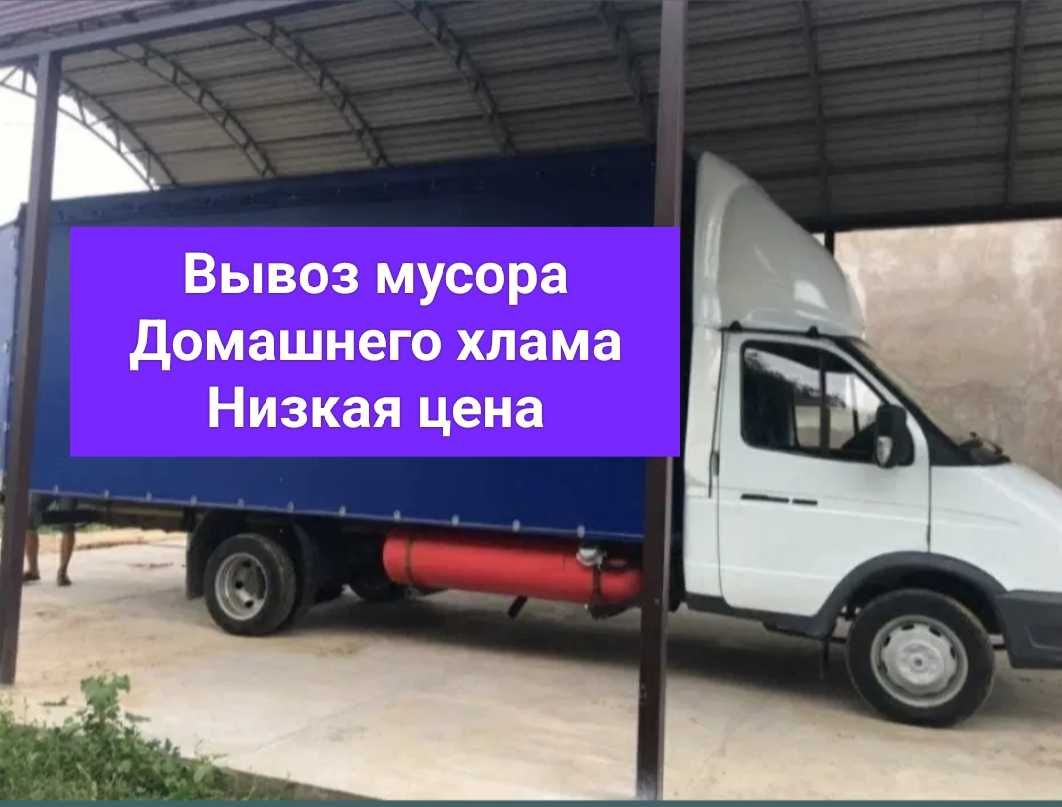 Недорого! Вывоз мусора, 24/7 домашнего хлама. Газель, Фатон 5 тонн.