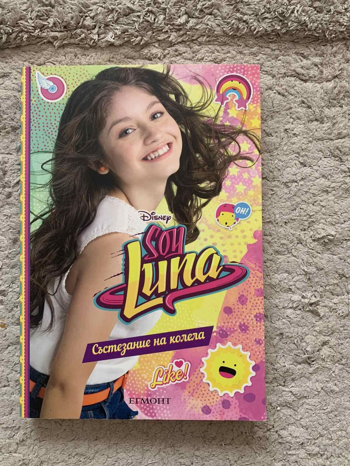 Книги "Soy Luna"