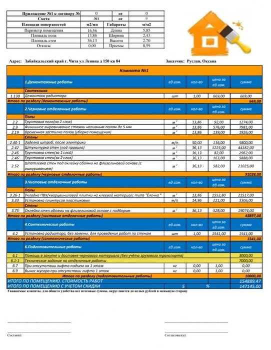 Готовая смета в Excel формате + договор и весь необходимый пакет
