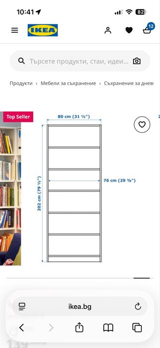 Библиотека Ikea Billy 80см