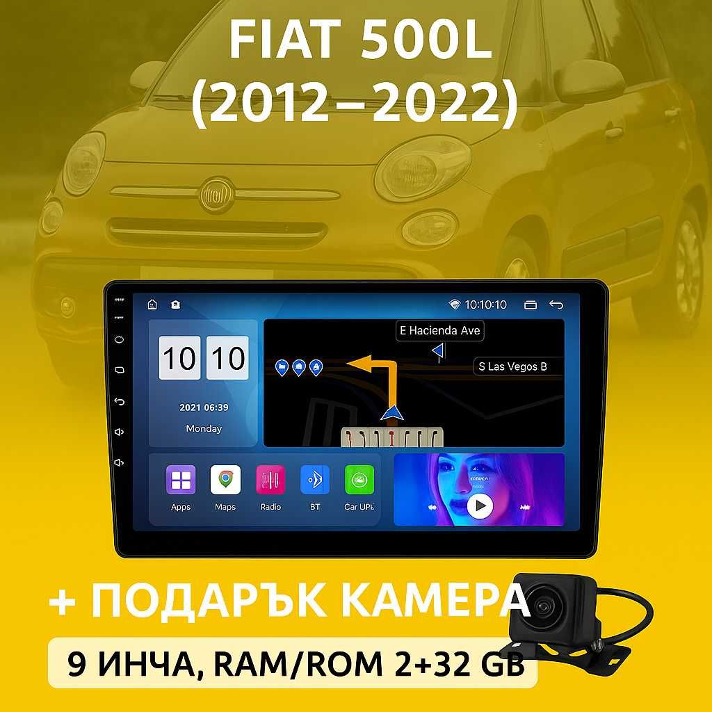 9-инчова мултимедия за  Fiat 500L (2012–2022) + Подарък камера