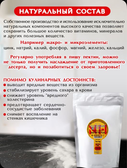 Пектин NH Plus GUZMAN растительный пищевой загуститель кондитерский