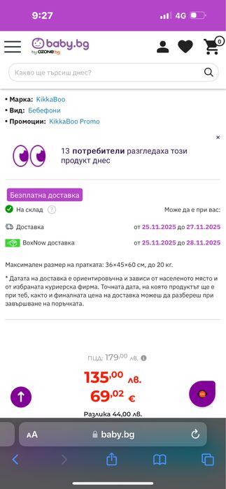 Видео бебефон KikkaBoo - Aneres