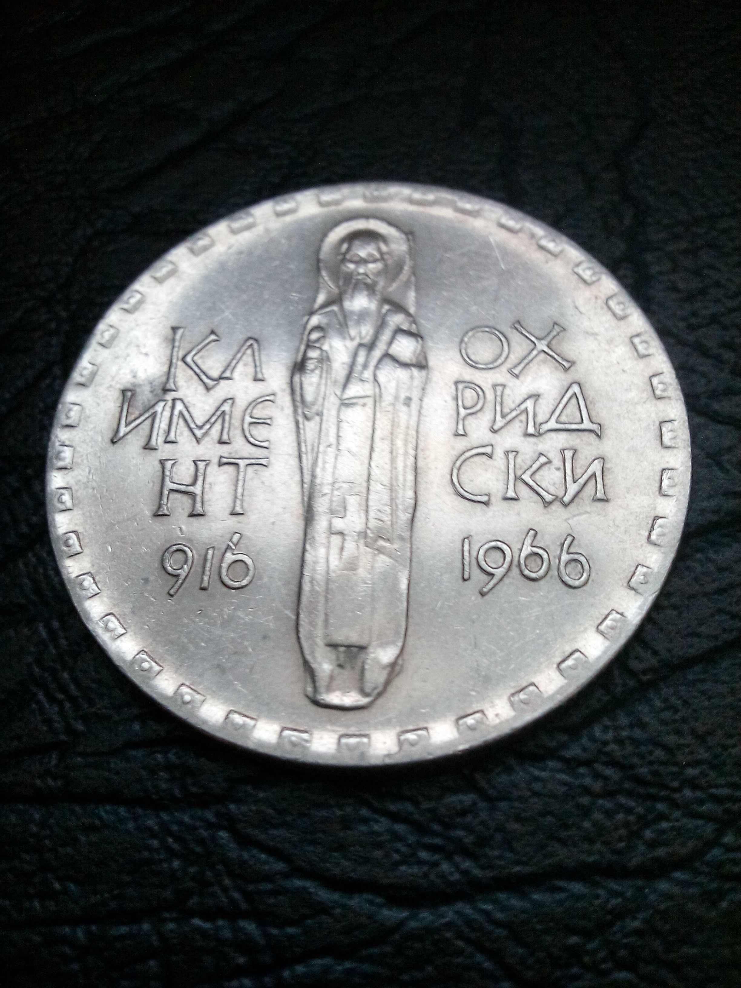 2 лева 1966 година Климент Охридски
