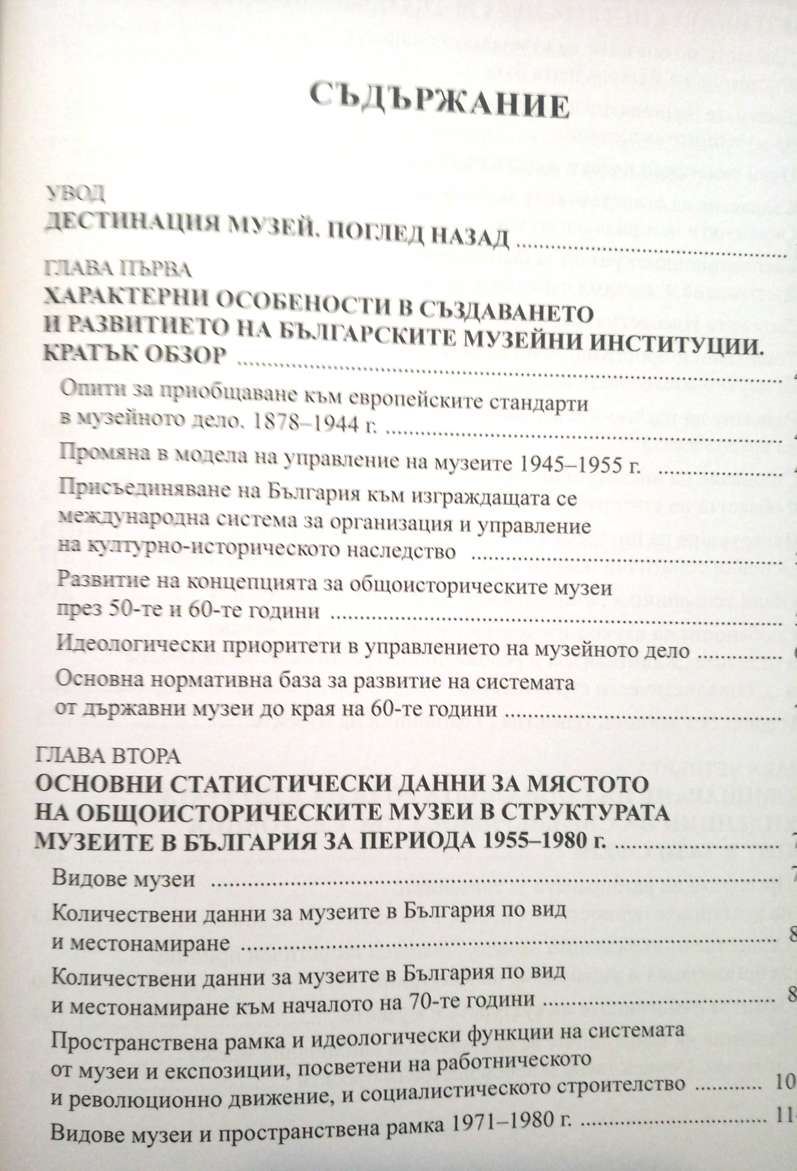 Музеите и управлението на културното наследство