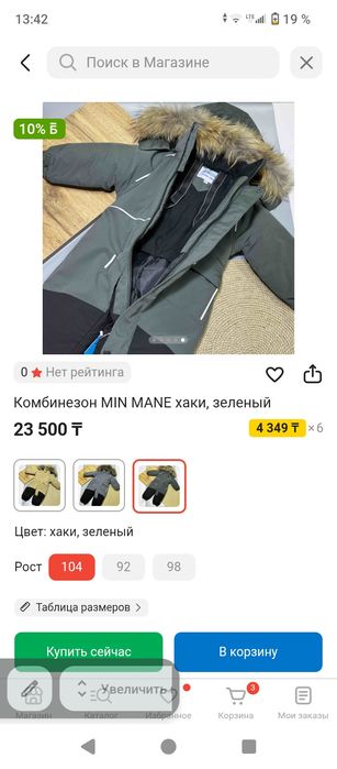 Зимний комбинезон для мальчика