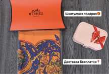Женский платок Hermes + подарочная мини-шкатулка для девушек